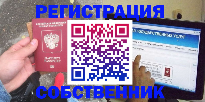 временная регистрация купить в Протвино