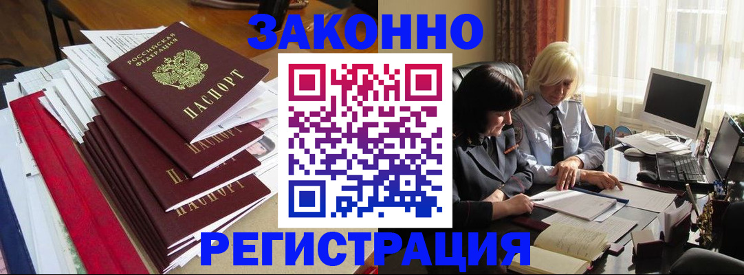 временная регистрация купить в Протвино